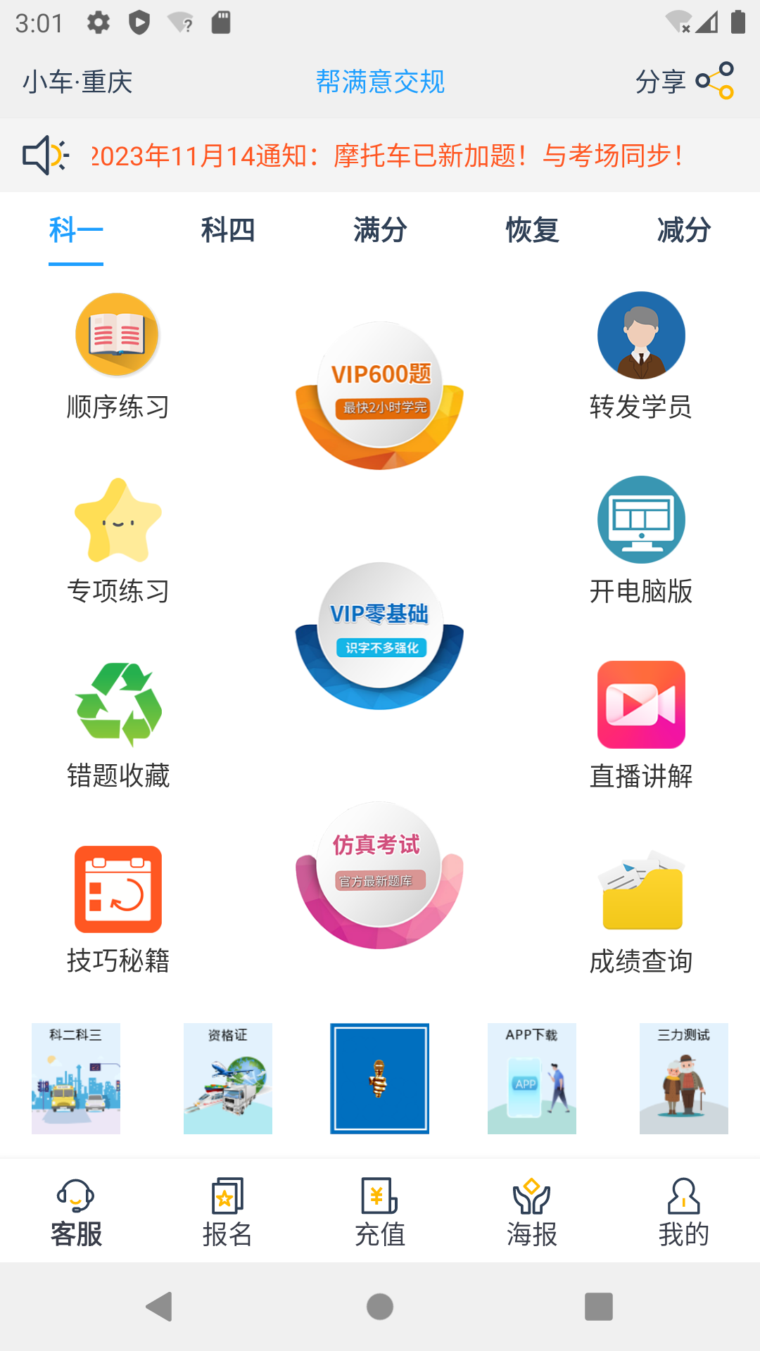 帮满意交规截图2