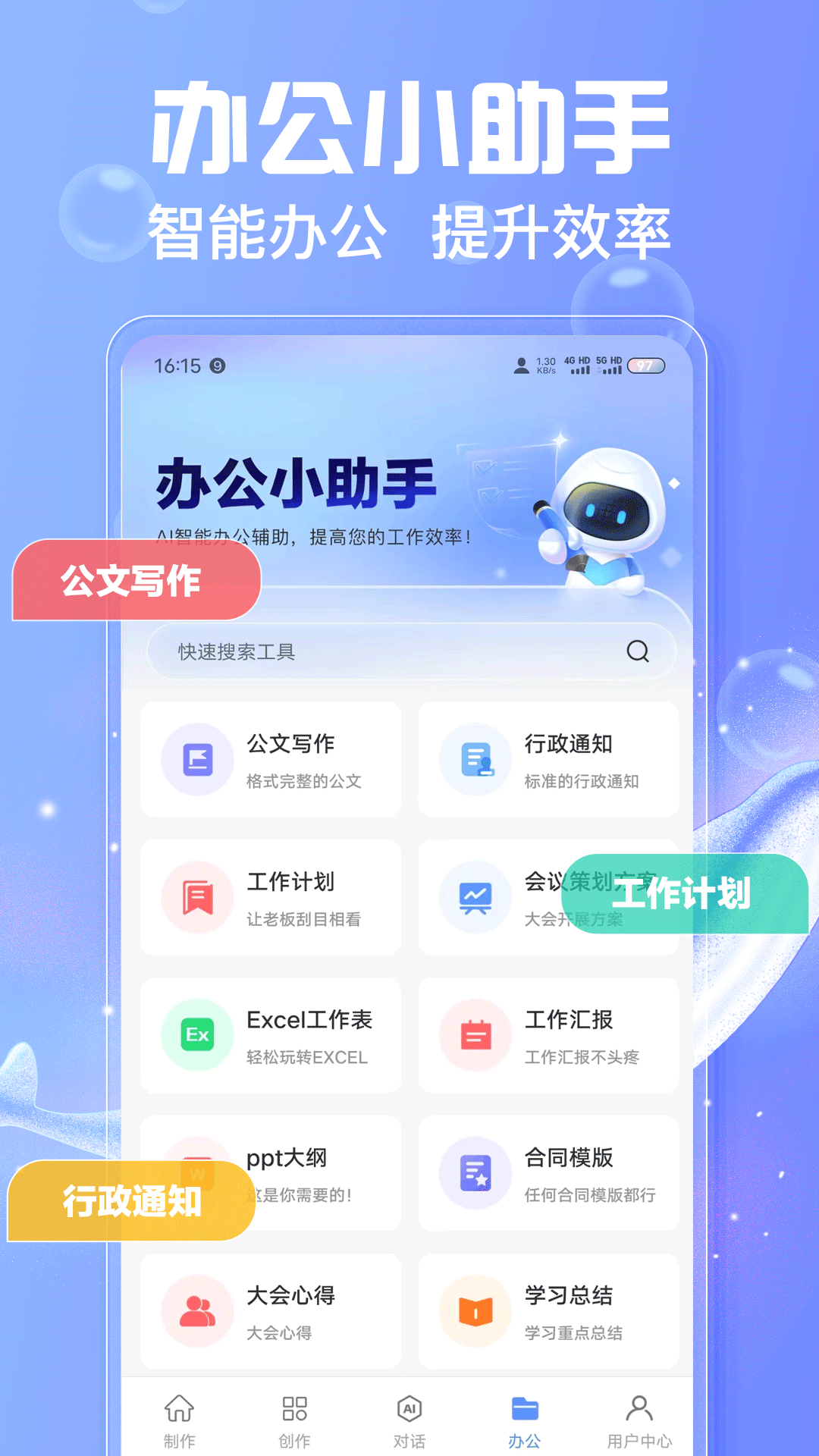 ai写作鱼截图4