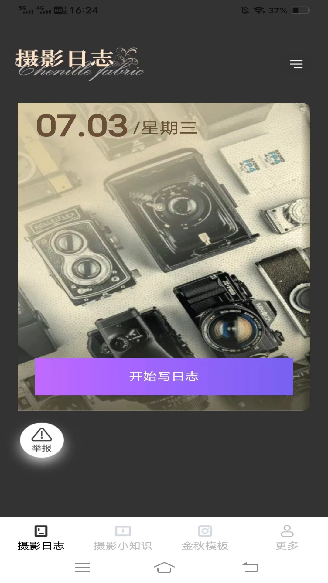 金秋相机