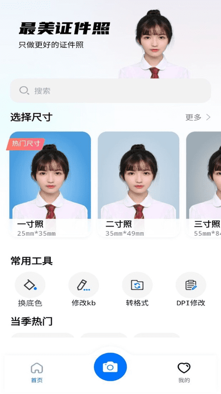 职业工装证件照截图1