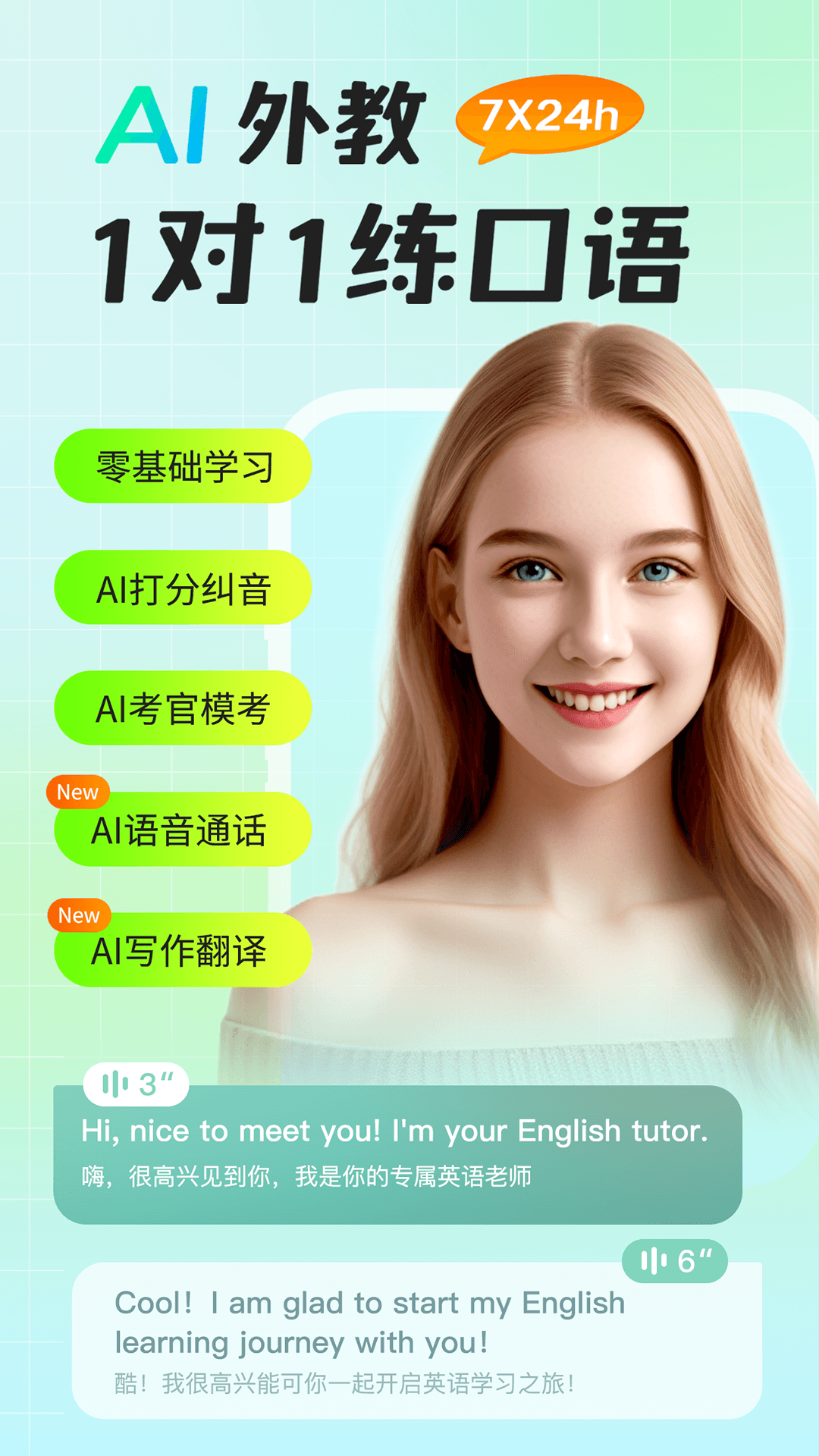 ai外教截图1