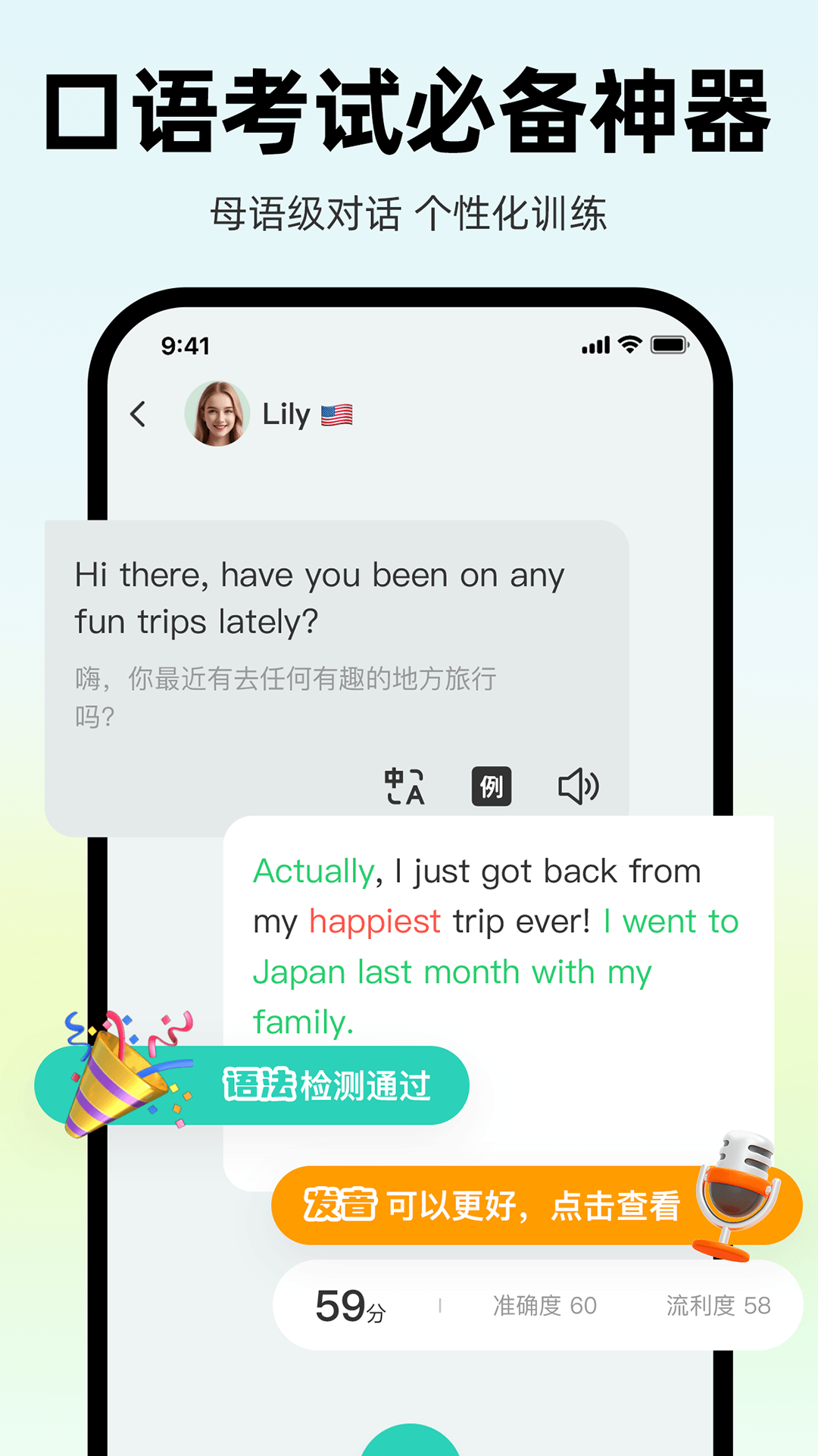 ai外教截图3