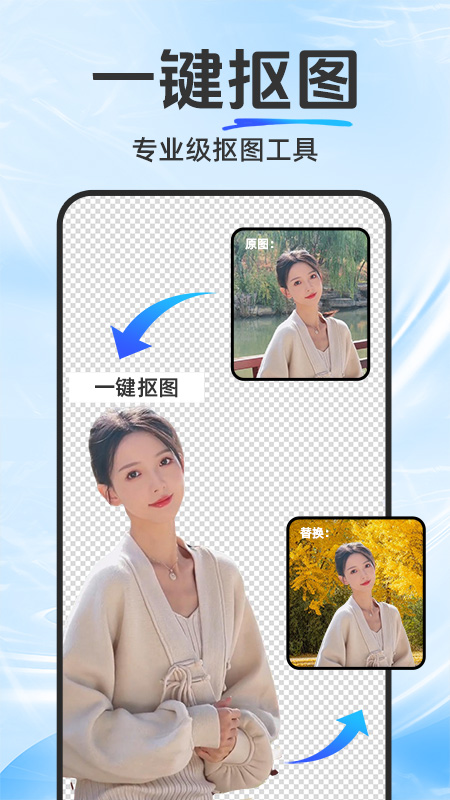 抠图修图宝截图1