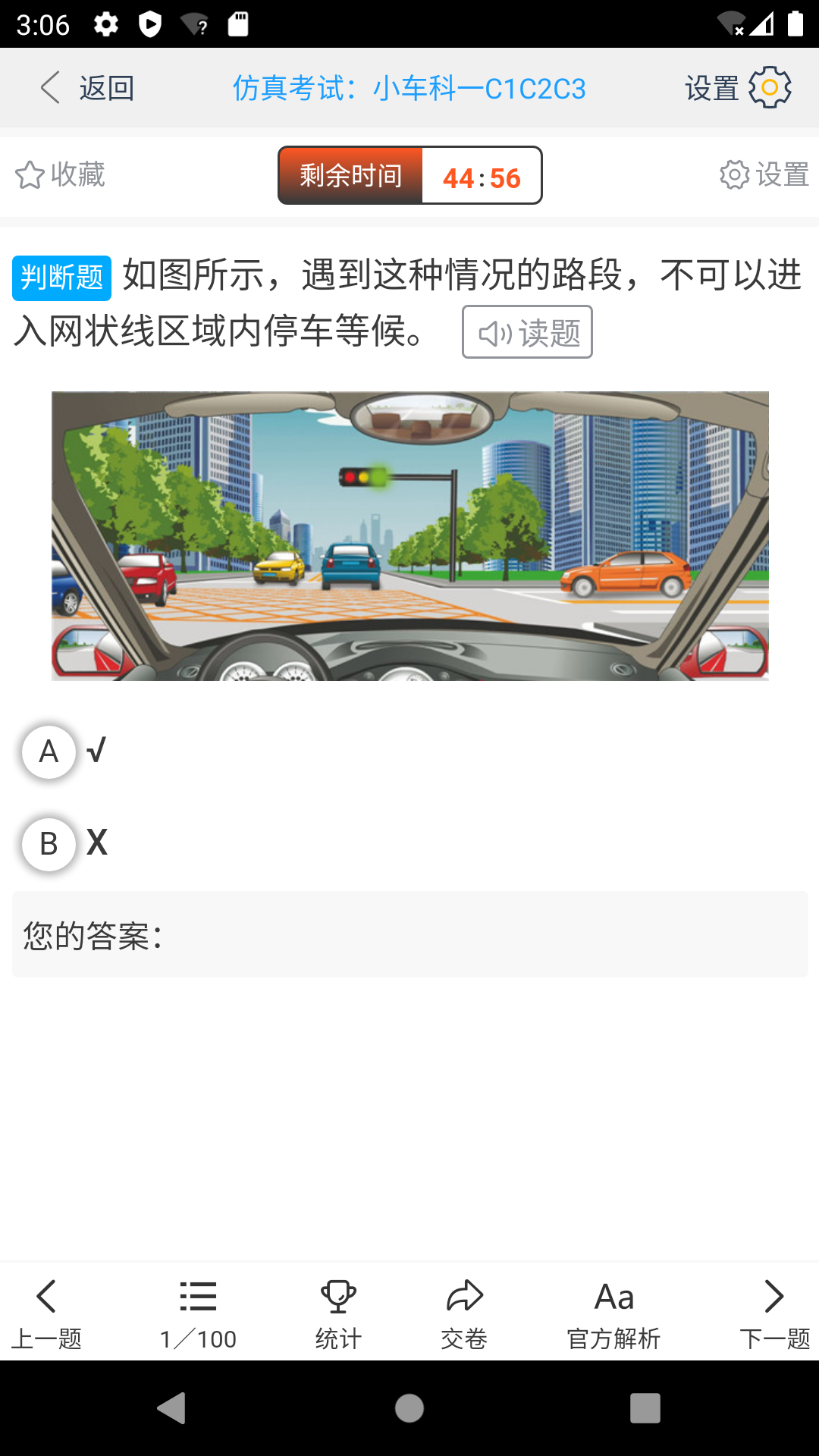 帮满意交规截图4