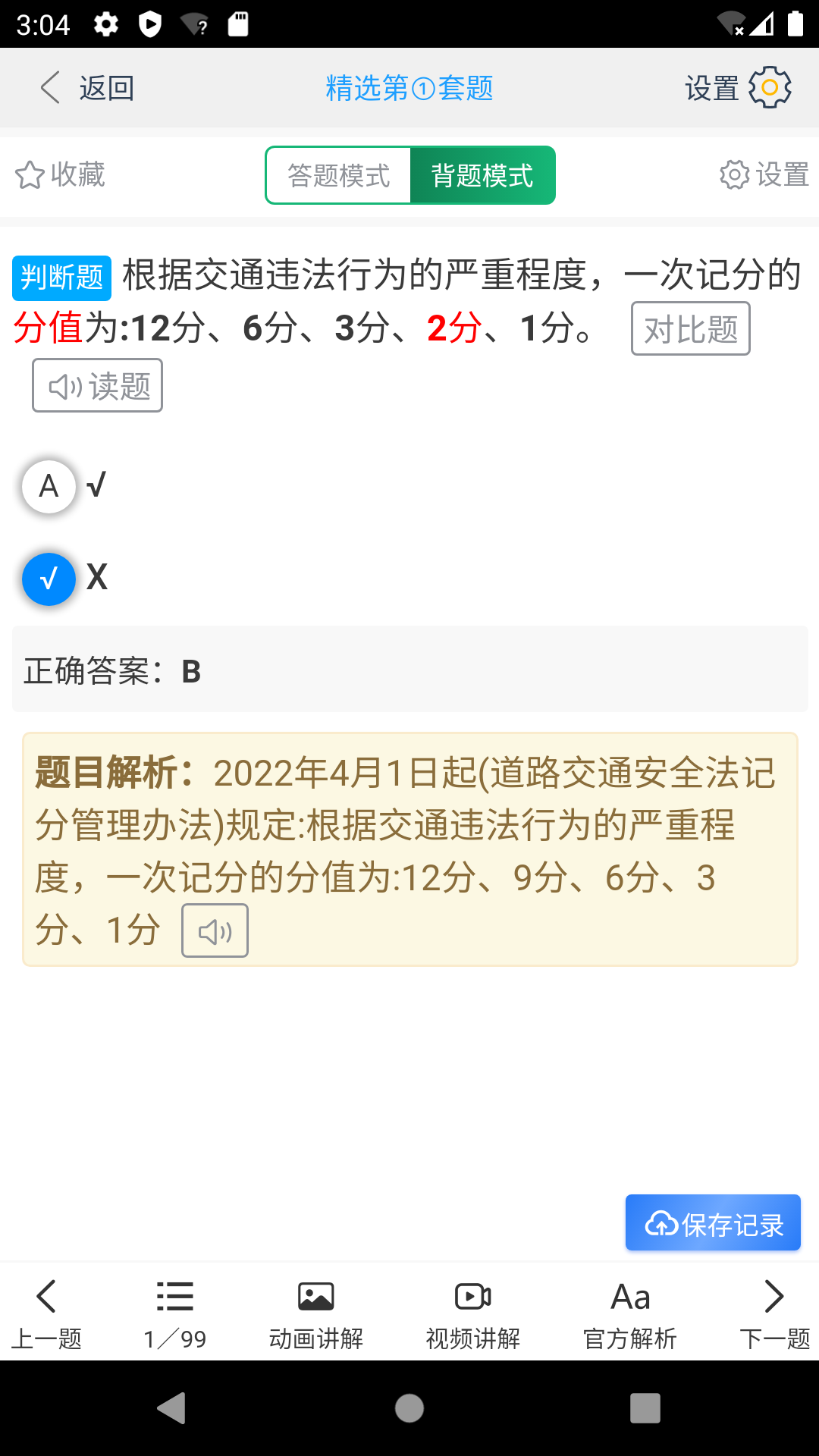 帮满意交规截图3