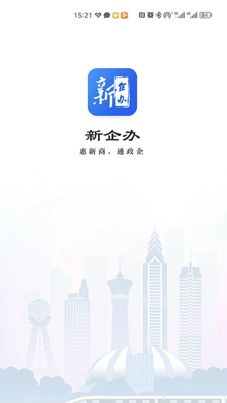 新企办截图3