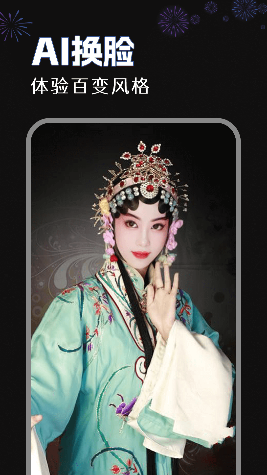 视频换脸秀截图1