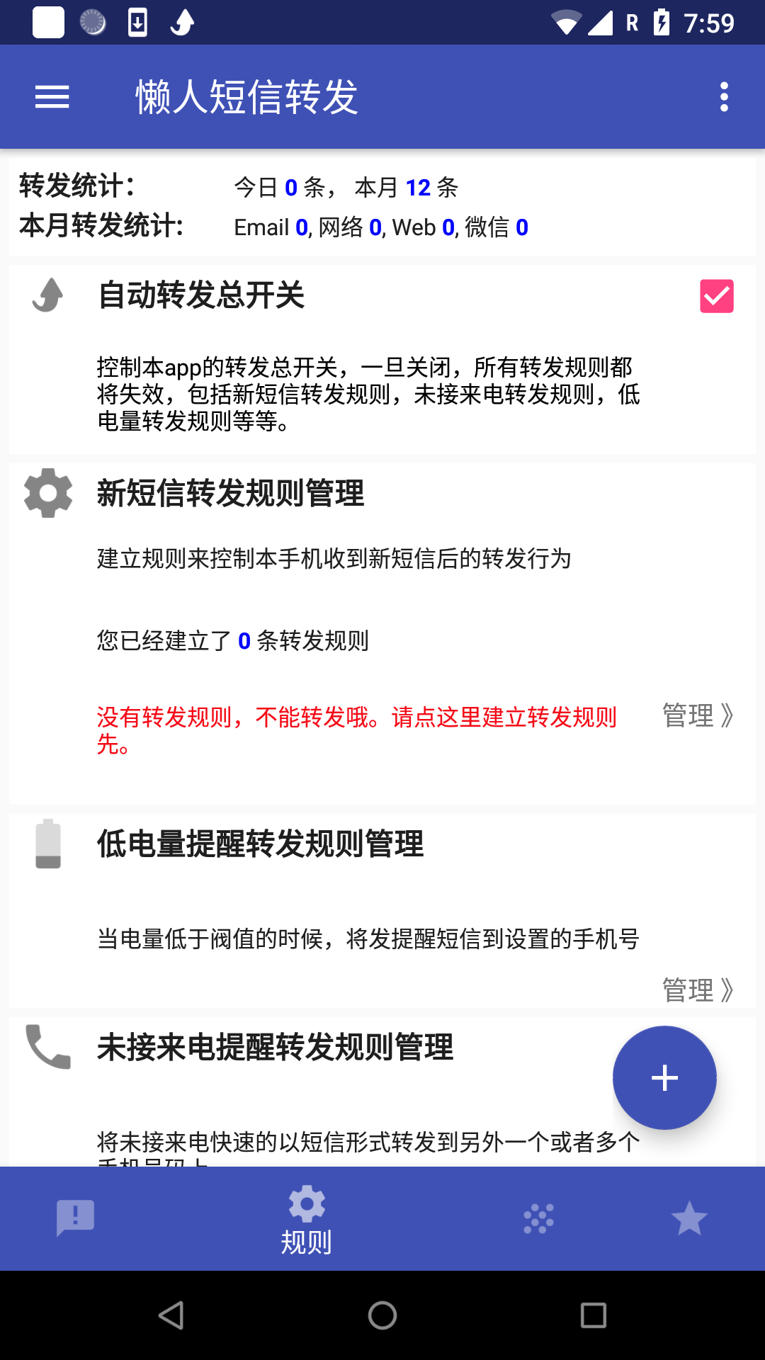 懒人短信转发截图2