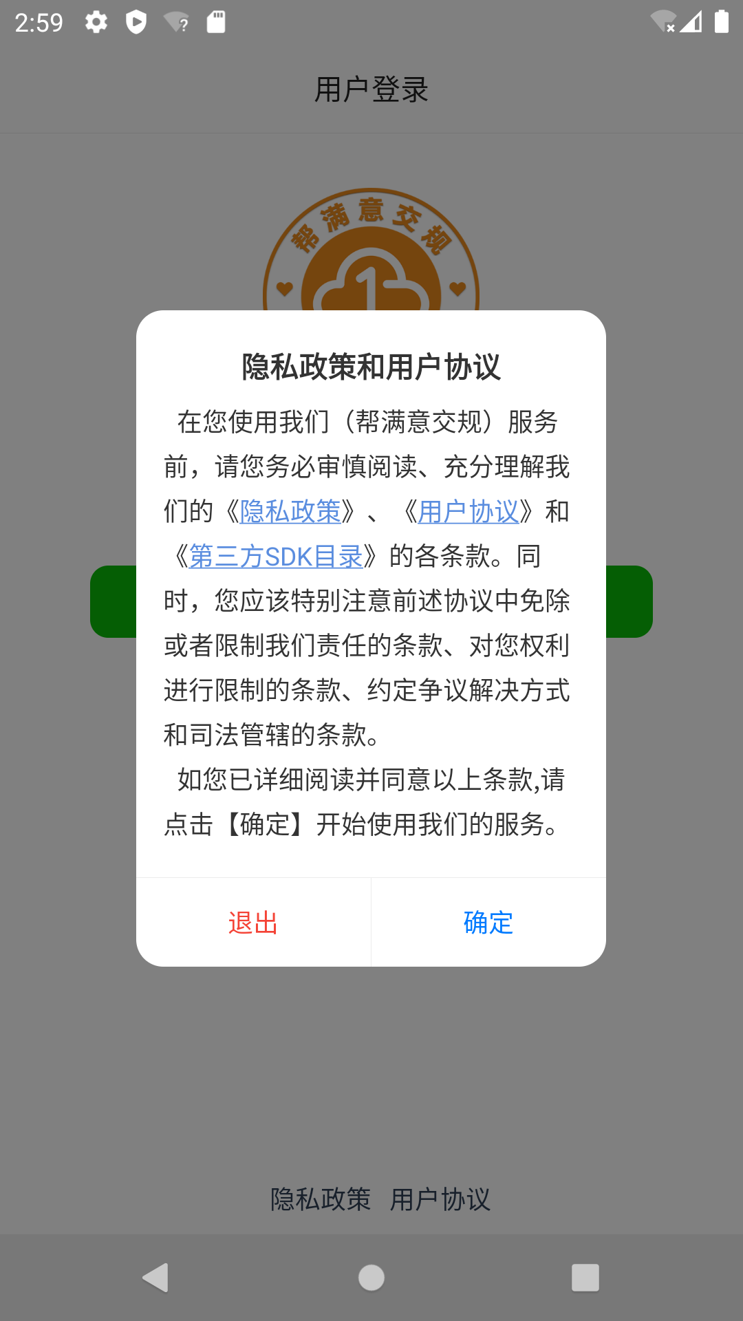 帮满意交规截图1