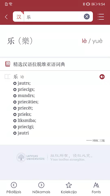 拉汉汉拉词典截图5