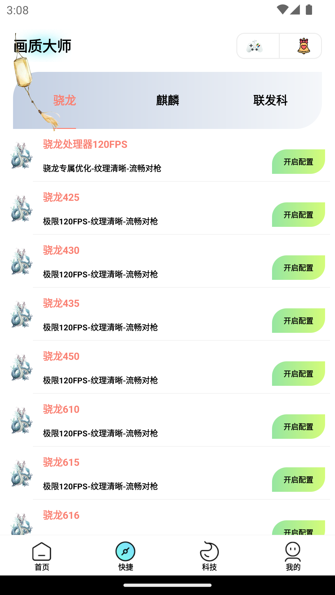画质大师专业版截图4