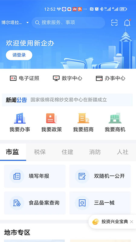 新企办截图1