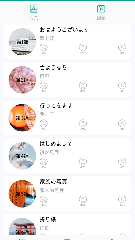 爱语吧日语听力截图1