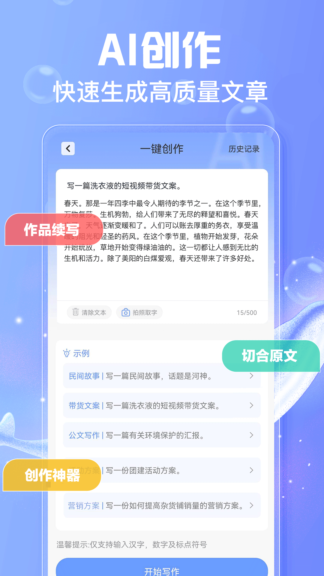 ai写作鱼截图2