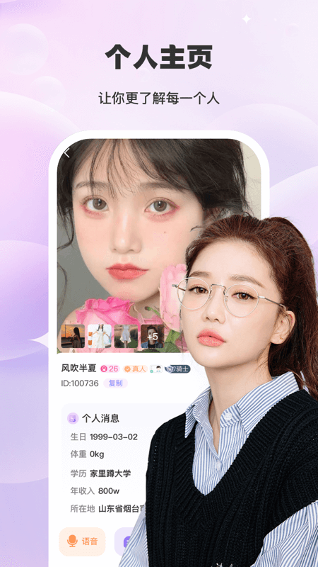 蜜觅截图5