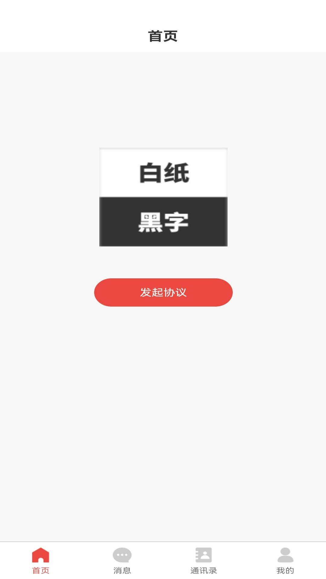 白纸黑字截图2