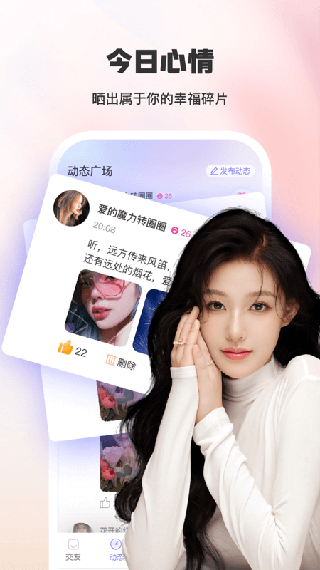 蜜觅截图2