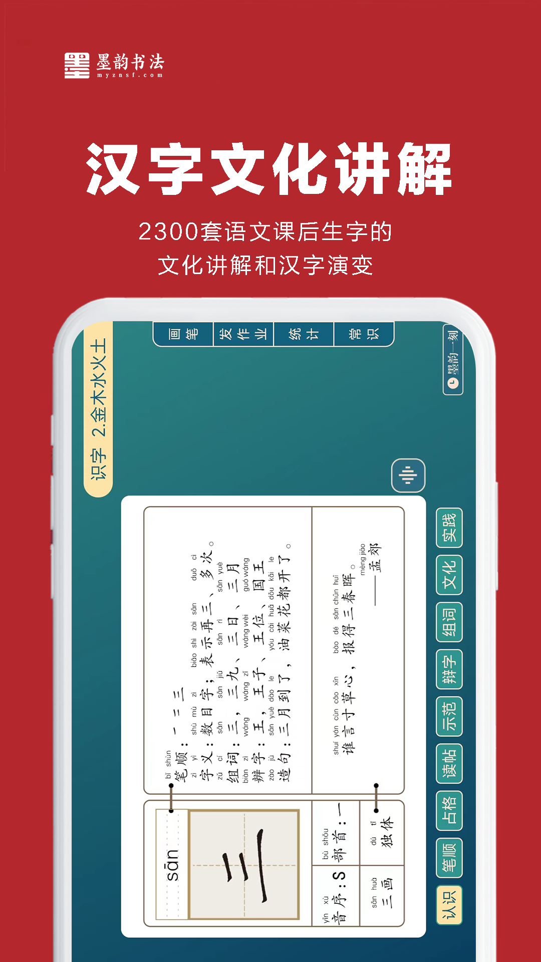 墨韵书法教师端截图2