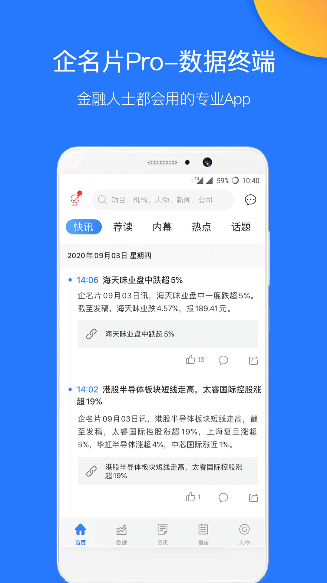 企名片pro截图1