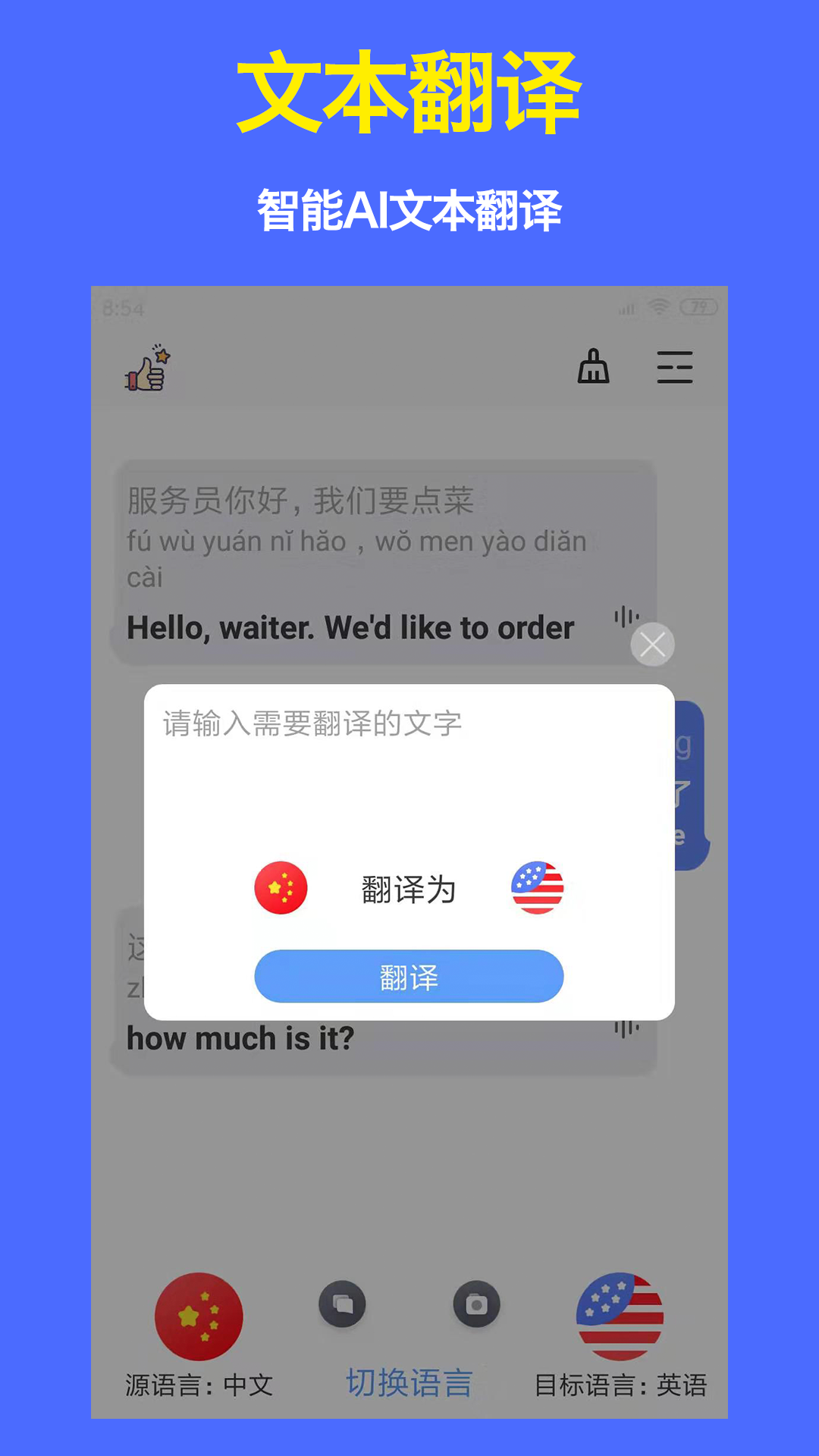 出国翻译器截图2
