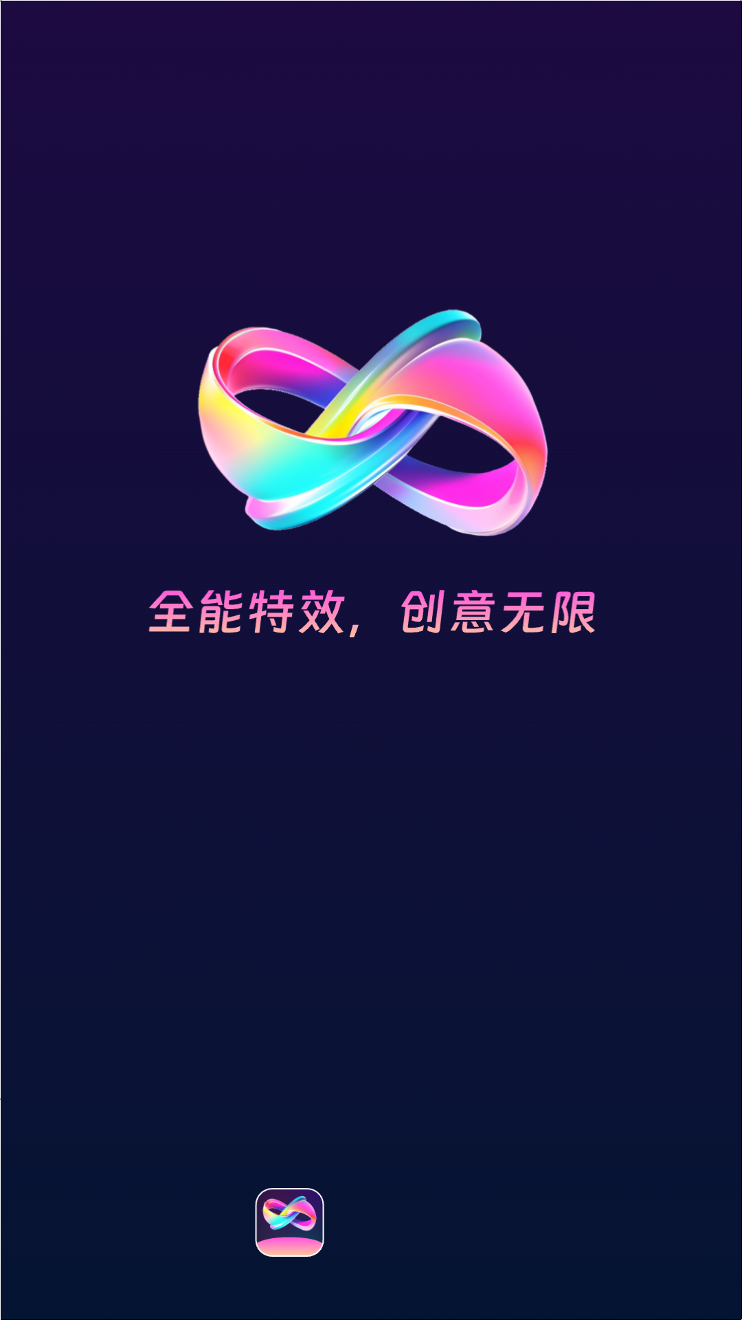 全能特效截图1