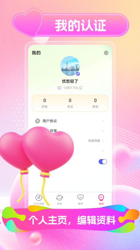 糖恋截图3