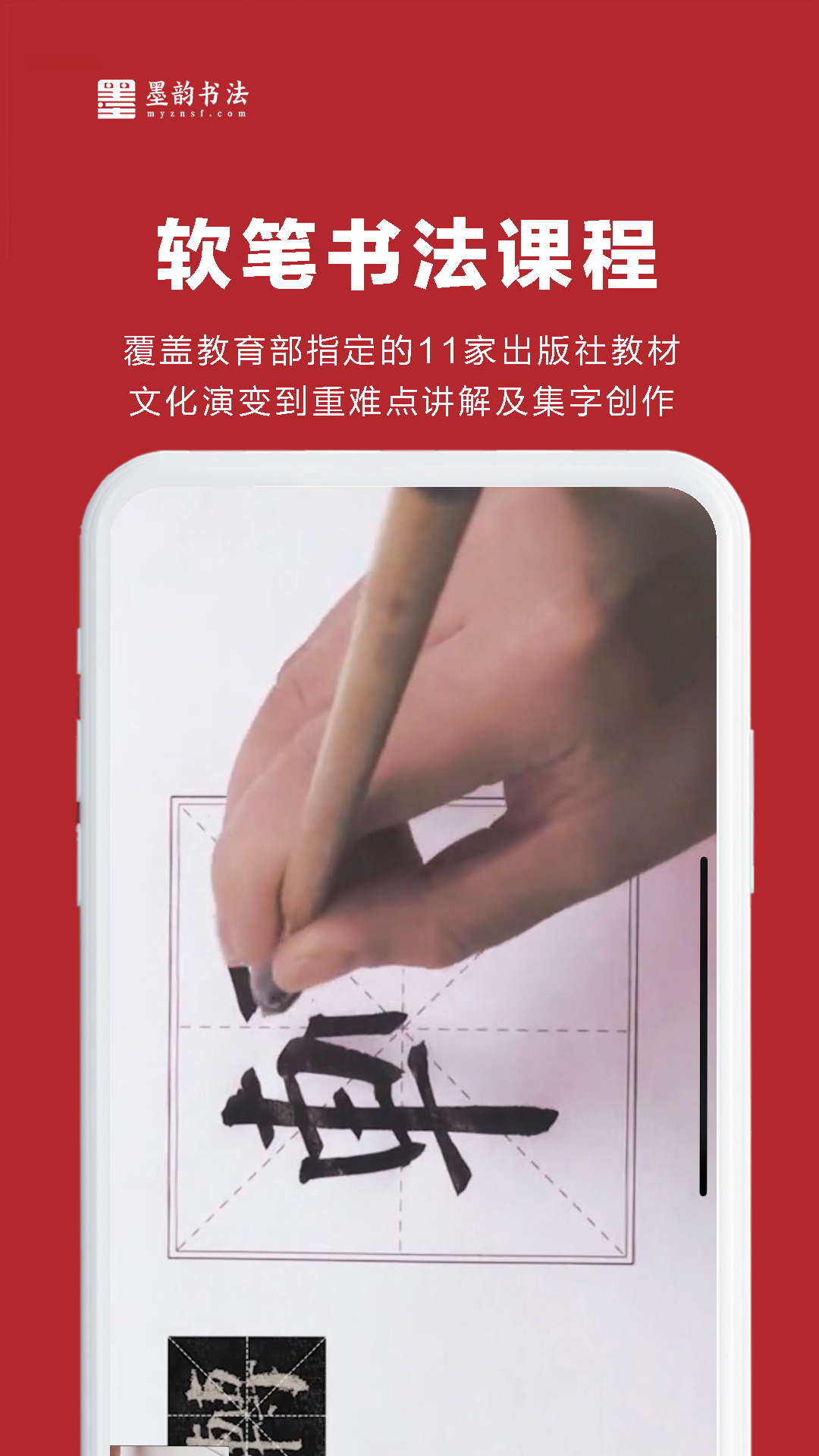 墨韵书法教师端截图3