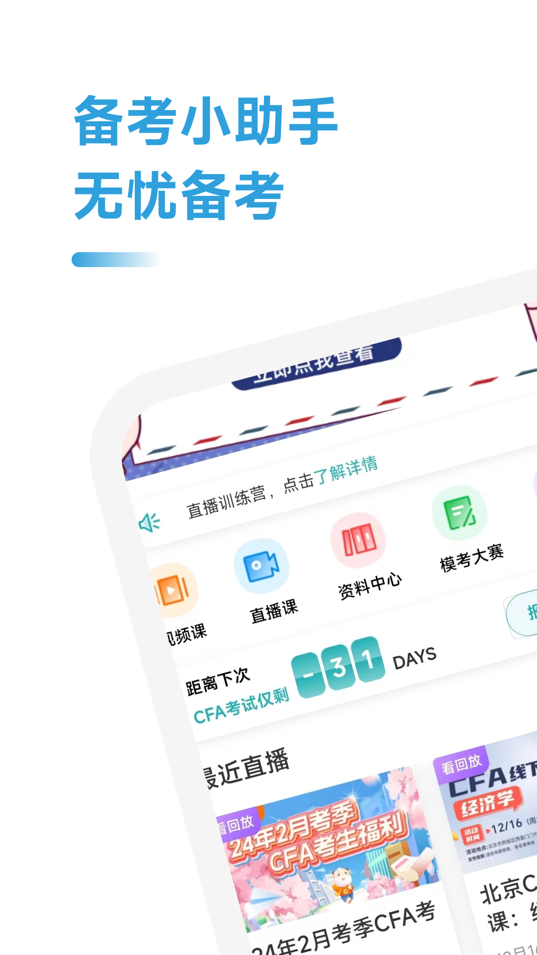 cfa随考知识点截图1