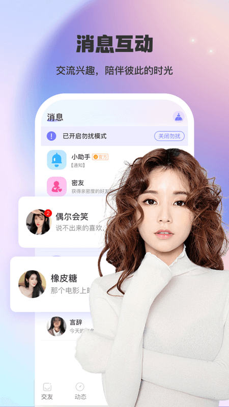 蜜觅截图3