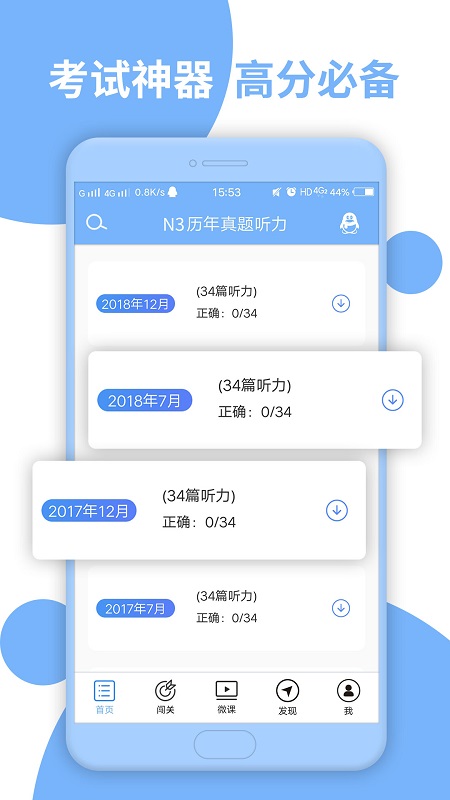 日语n3听力截图5