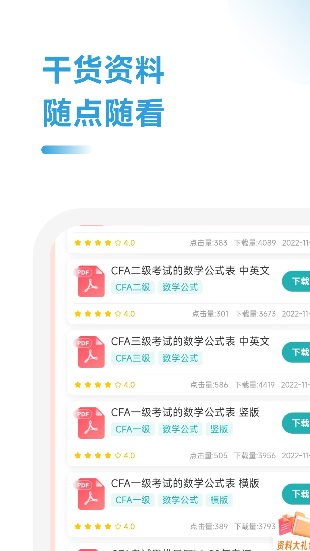 cfa随考知识点截图3