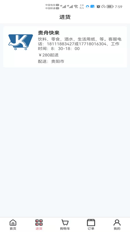 贵舟快来截图2