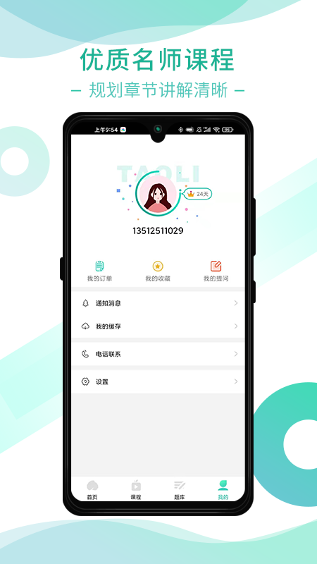 桃李学堂截图4