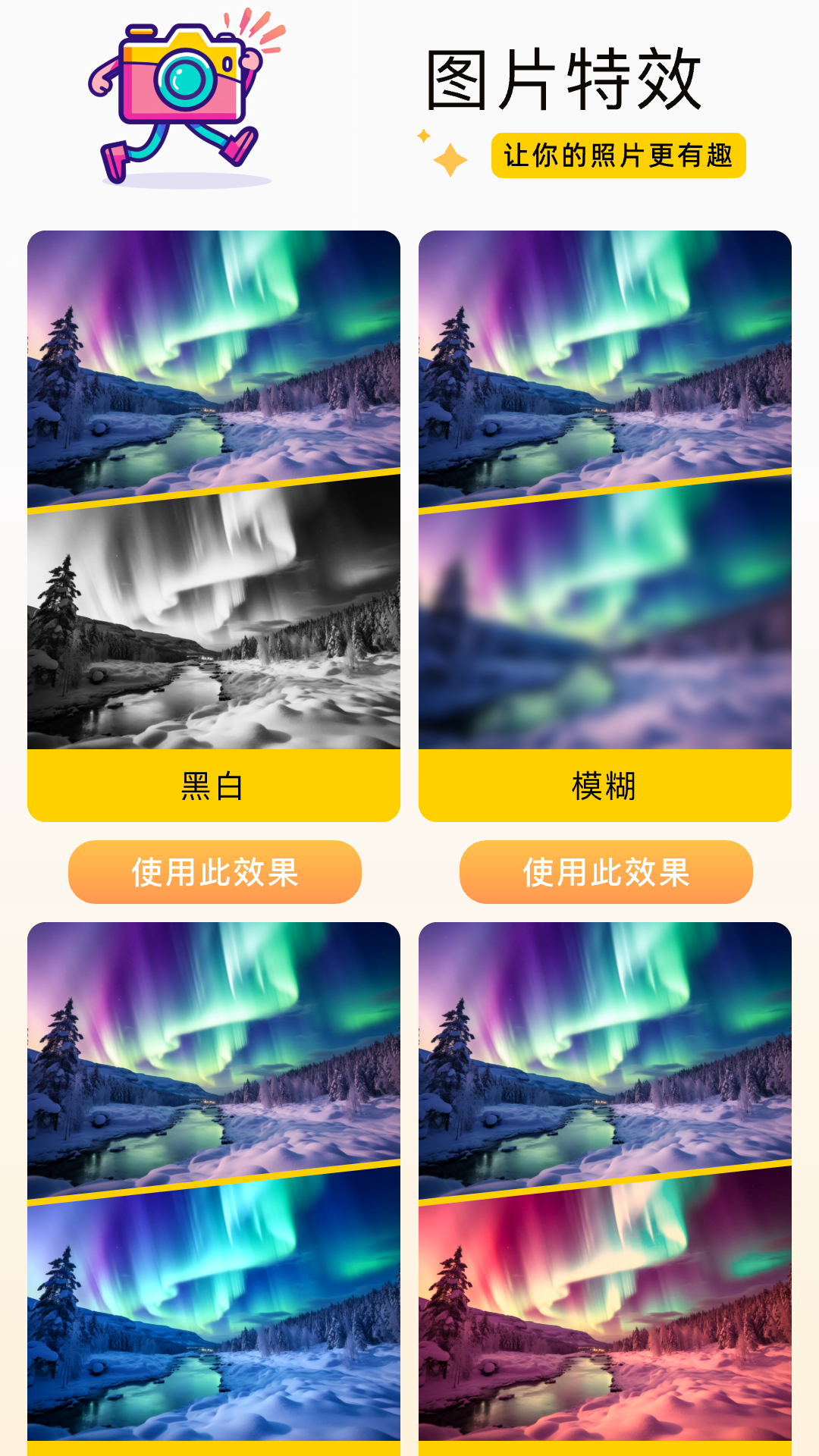 趣玩特效截图2