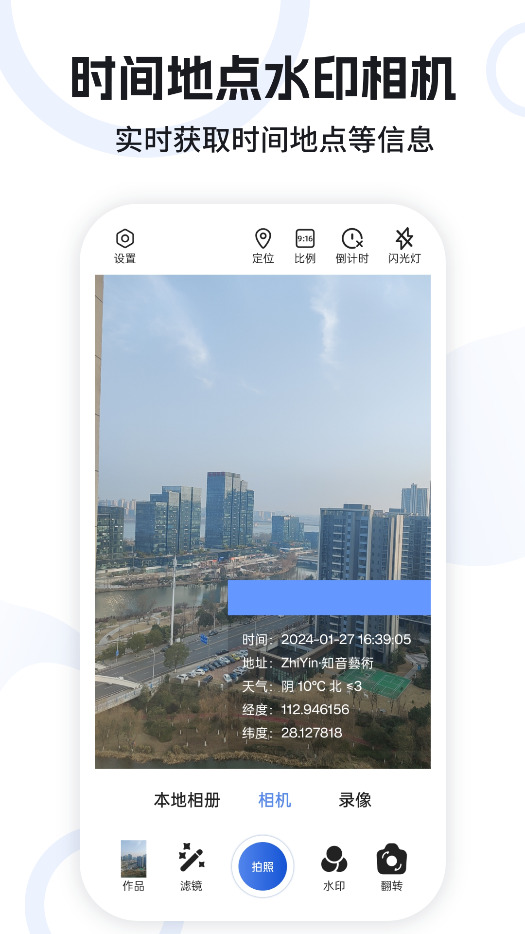 水印定位相机截图4
