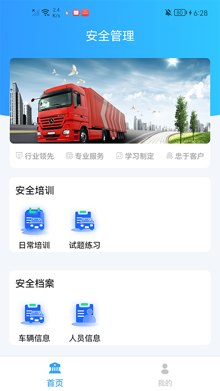 卡企安车主端截图1