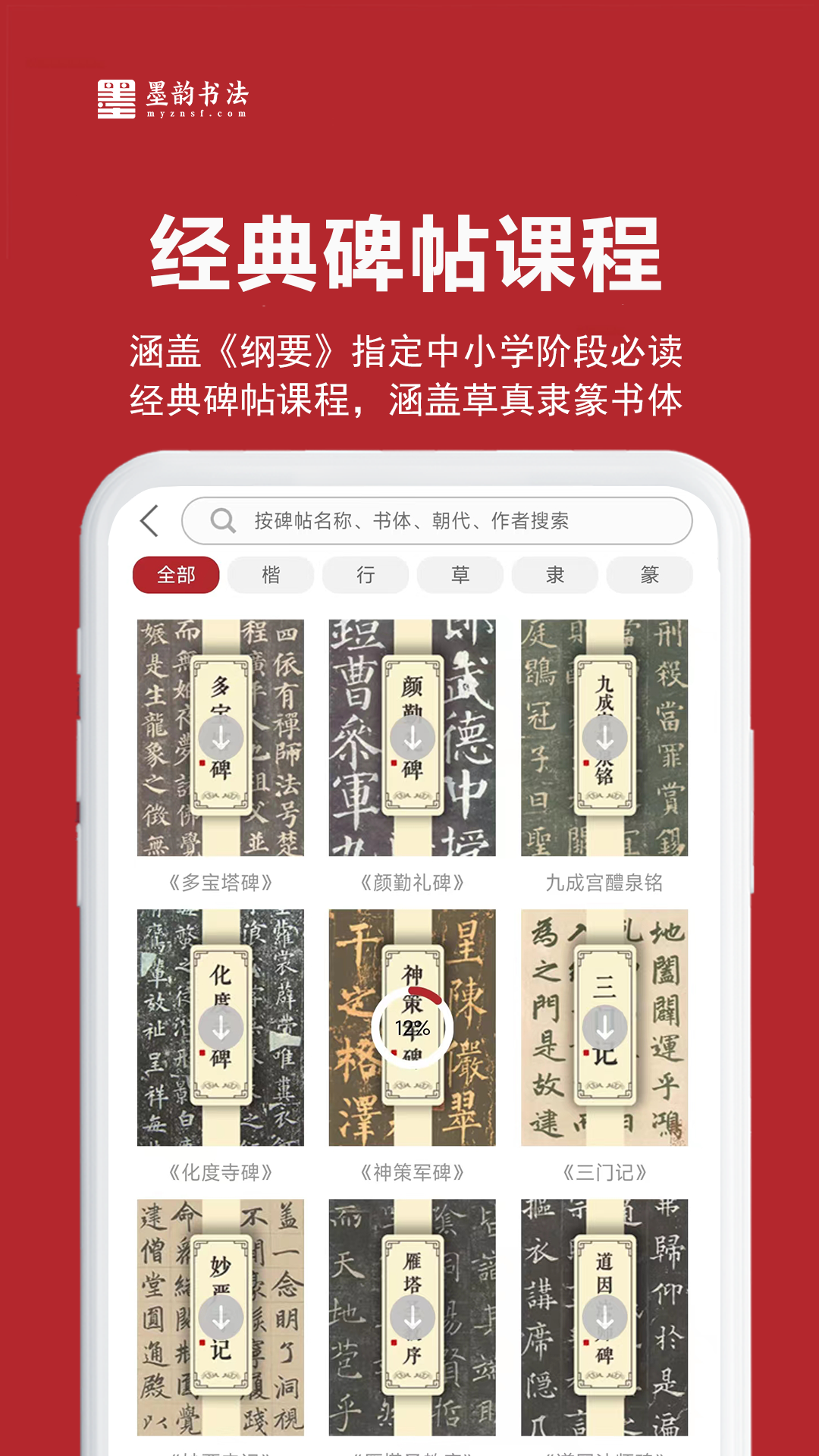 墨韵书法教师端截图5
