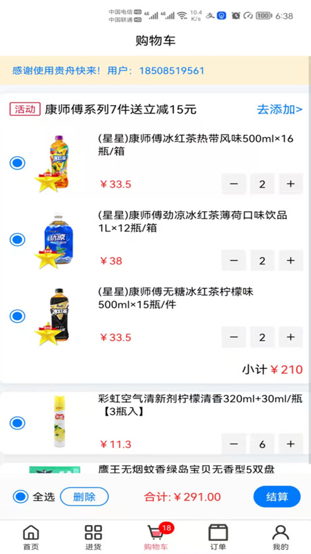 贵舟快来截图3