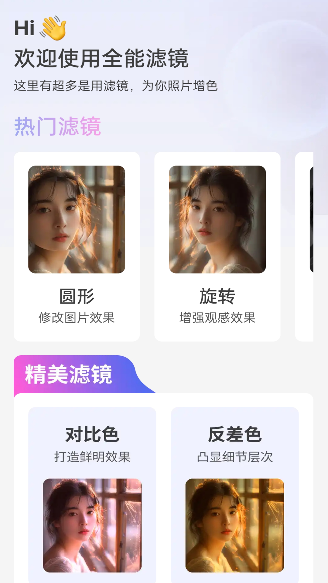 全能特效截图2