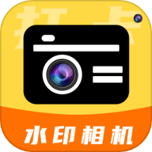 水印相机免费拍照