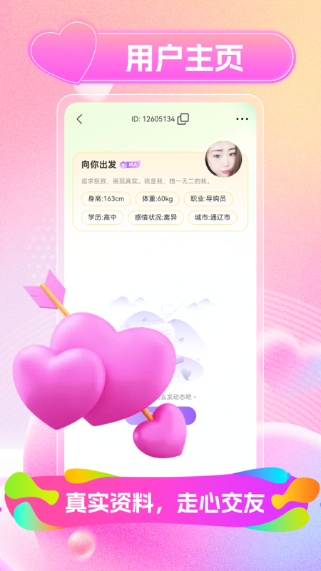 糖恋截图4