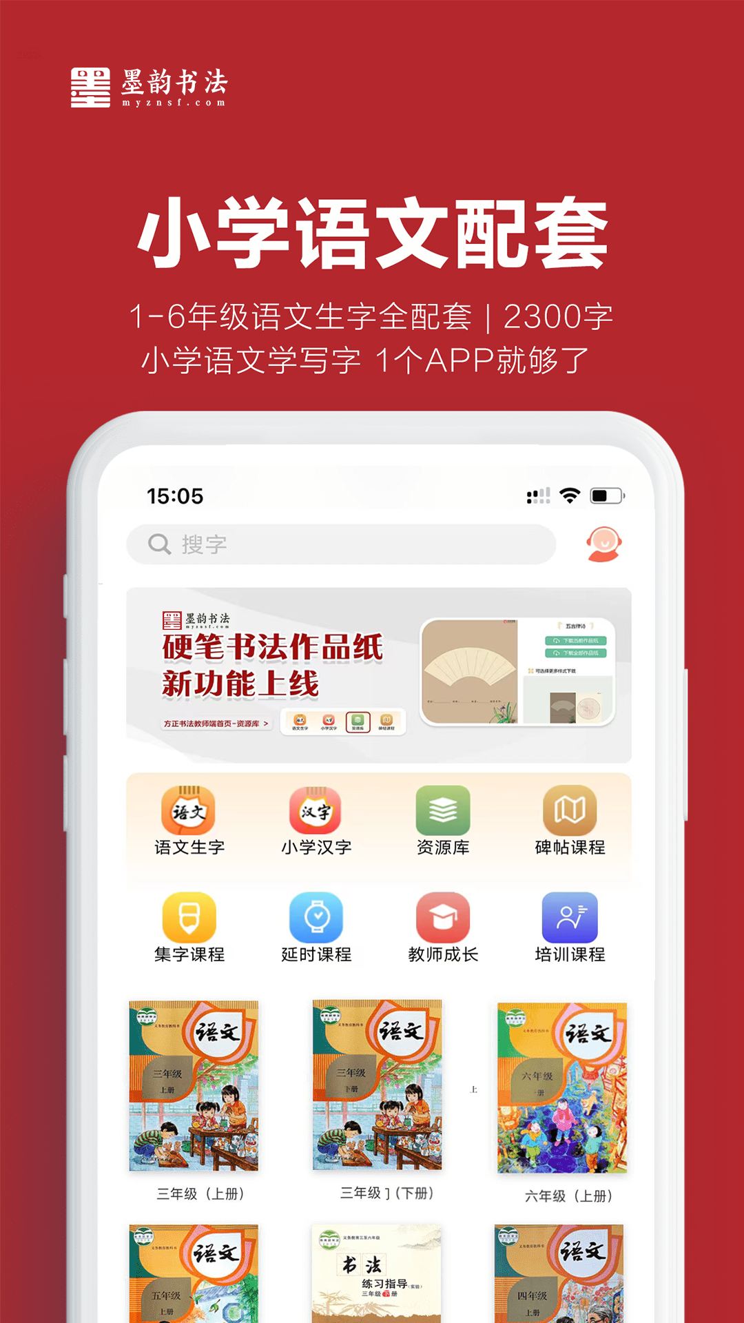 墨韵书法教师端截图1