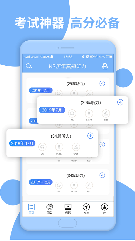 日语n3听力截图1