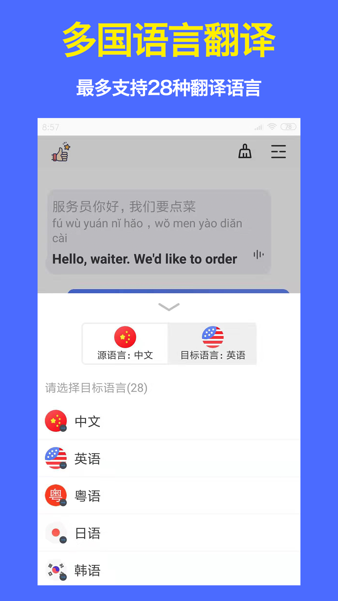 出国翻译器截图4