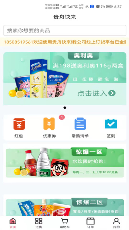 贵舟快来截图1