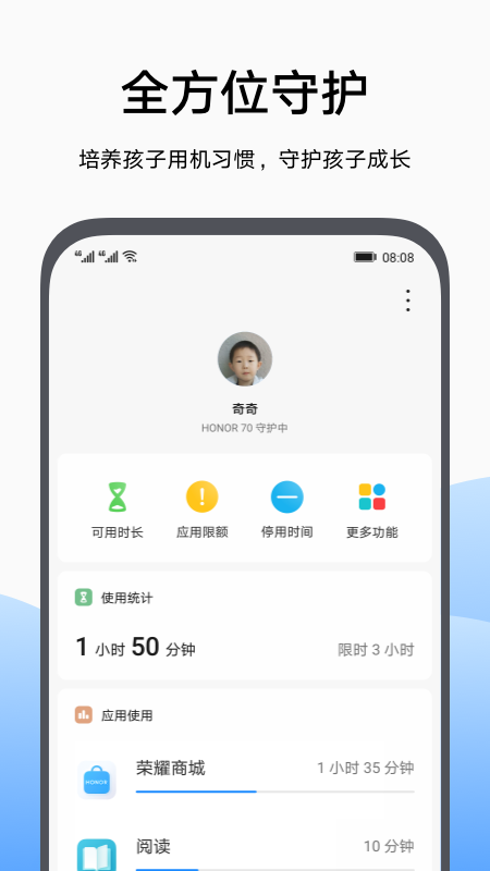 荣耀家长助手截图2
