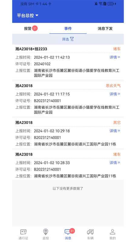 大件运输监控截图4