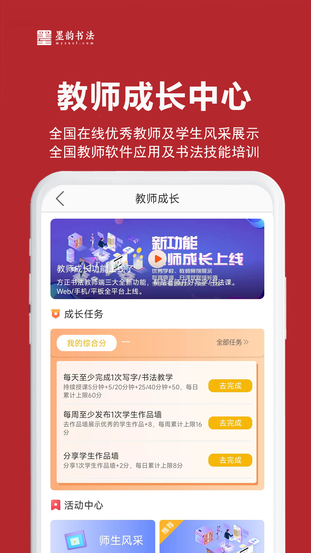 墨韵书法教师端截图4