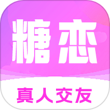 糖恋