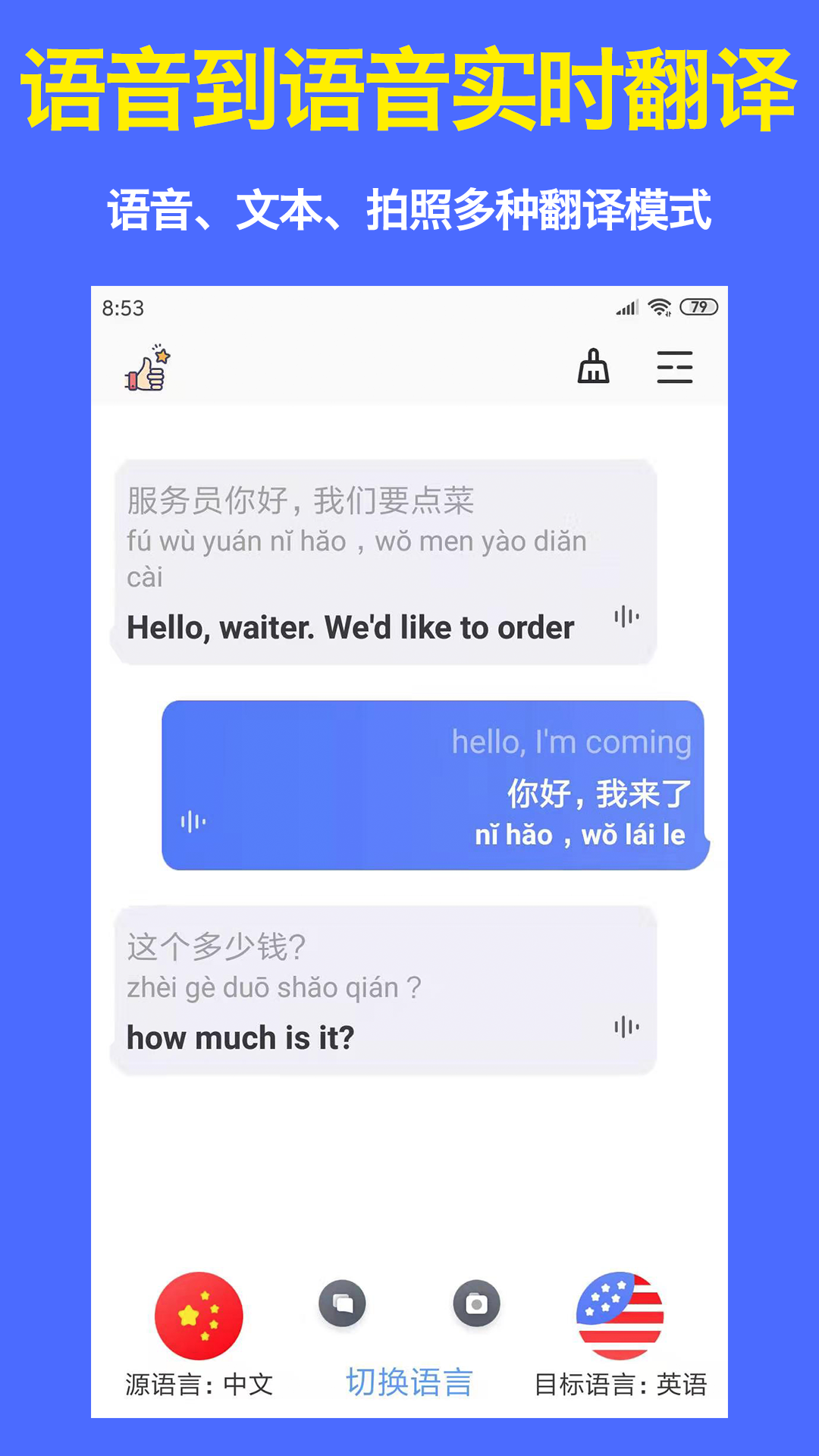 出国翻译器截图1